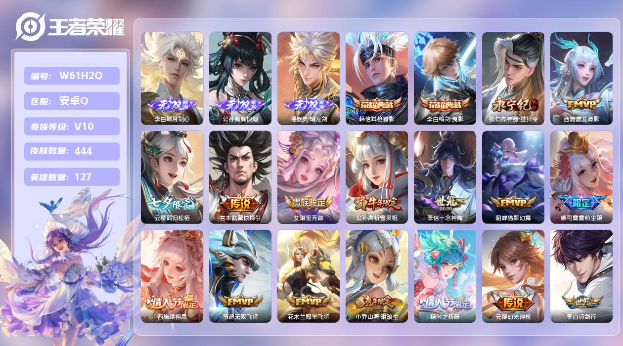 王者荣耀账号安卓QQ【N】安卓手Q163区444皮1珍品传说2典藏58传说3无双18按键2签名7印记1小国李元芳6金标1
