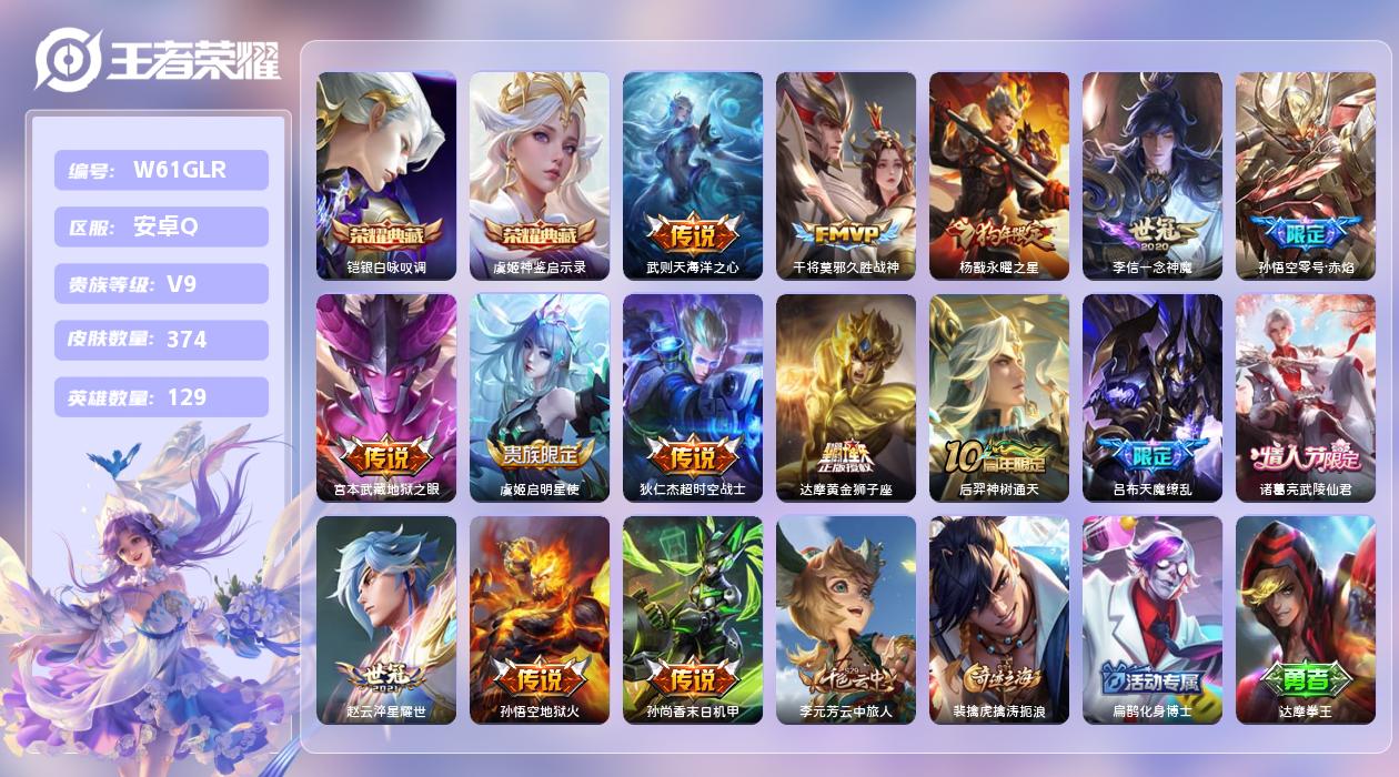 王者荣耀账号安卓QQ【Z】安卓手Q487区374皮3珍品传说3典藏15传说0无双1天幕9按键1签名2星元14印记9银标 