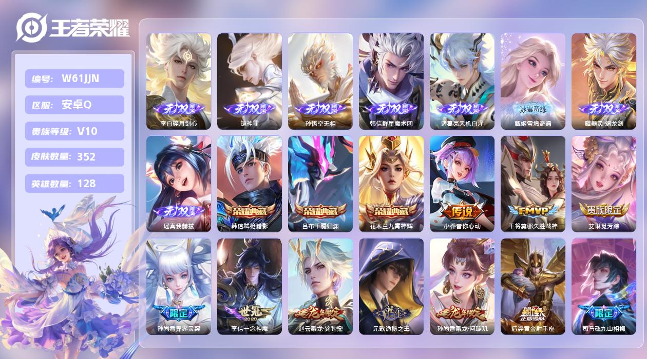 王者荣耀账号安卓QQ【N】安卓手Q270区352皮3珍品传说3典藏48传说8无双23按键2签名9印记 贵族积分：1896