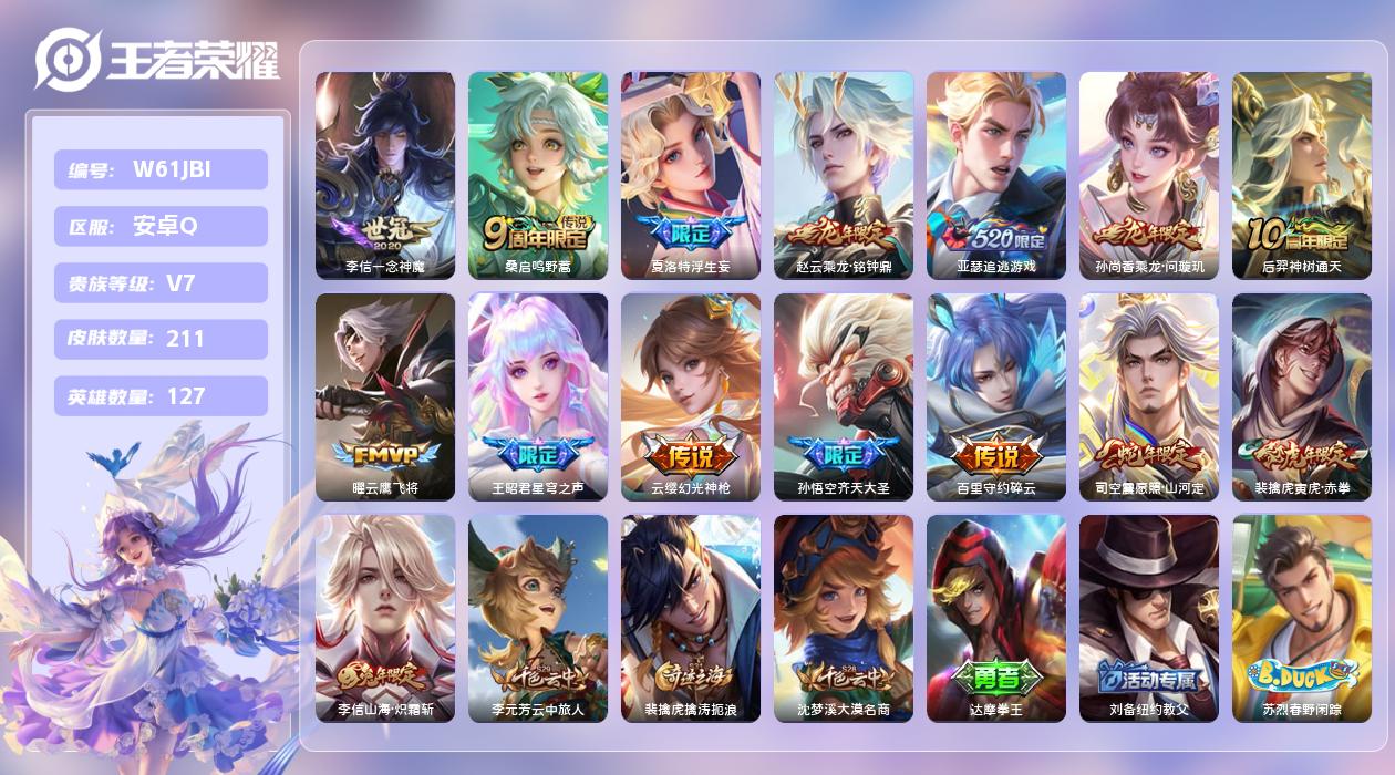 王者荣耀账号安卓QQ【N】安卓手Q56区211皮0典藏15传说0无双 营地ID1853120173(不可二次)V7永恒钻
