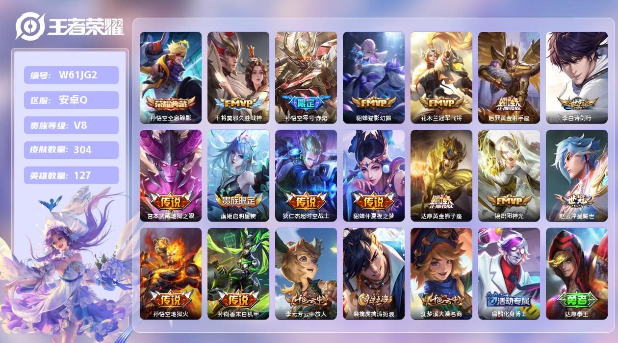 王者荣耀账号安卓QQ【Q】安卓手Q220区304皮1典藏15传说0无双 社交限制  背包多一个水晶 营地ID211523