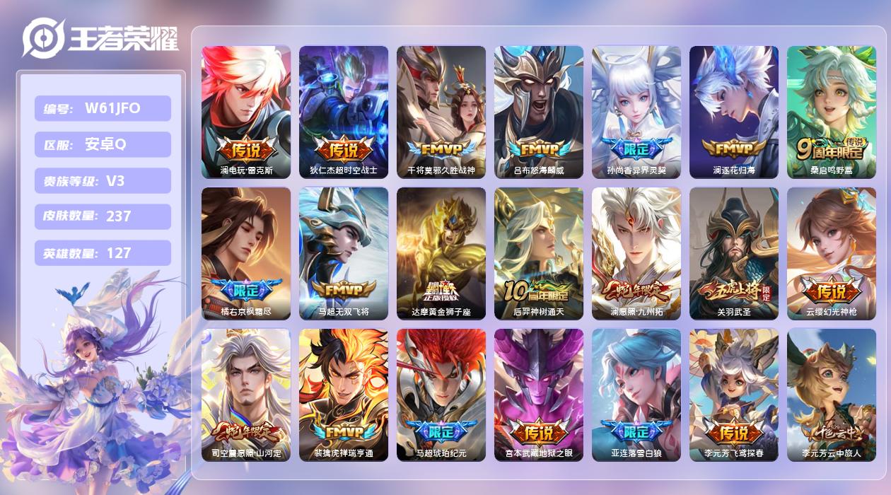 王者荣耀账号安卓QQ【Z】安卓手Q54区237皮0典藏20传说0无双 营地ID1857604527(不可二次)V7 永恒