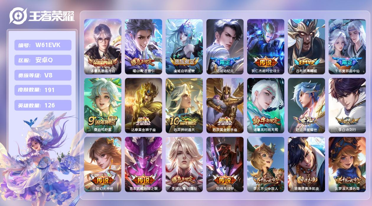 王者荣耀账号安卓QQ【L】安卓手Q419区191皮1典藏17传说0无双 营地ID1721784031(不可二次)V8非凡