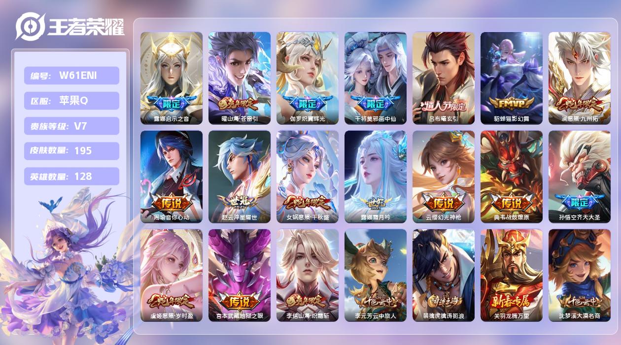 王者荣耀账号苹果QQ【T】苹果手Q120区195皮0典藏17传说0无双2印记 营地ID1851843593(可二次)V7