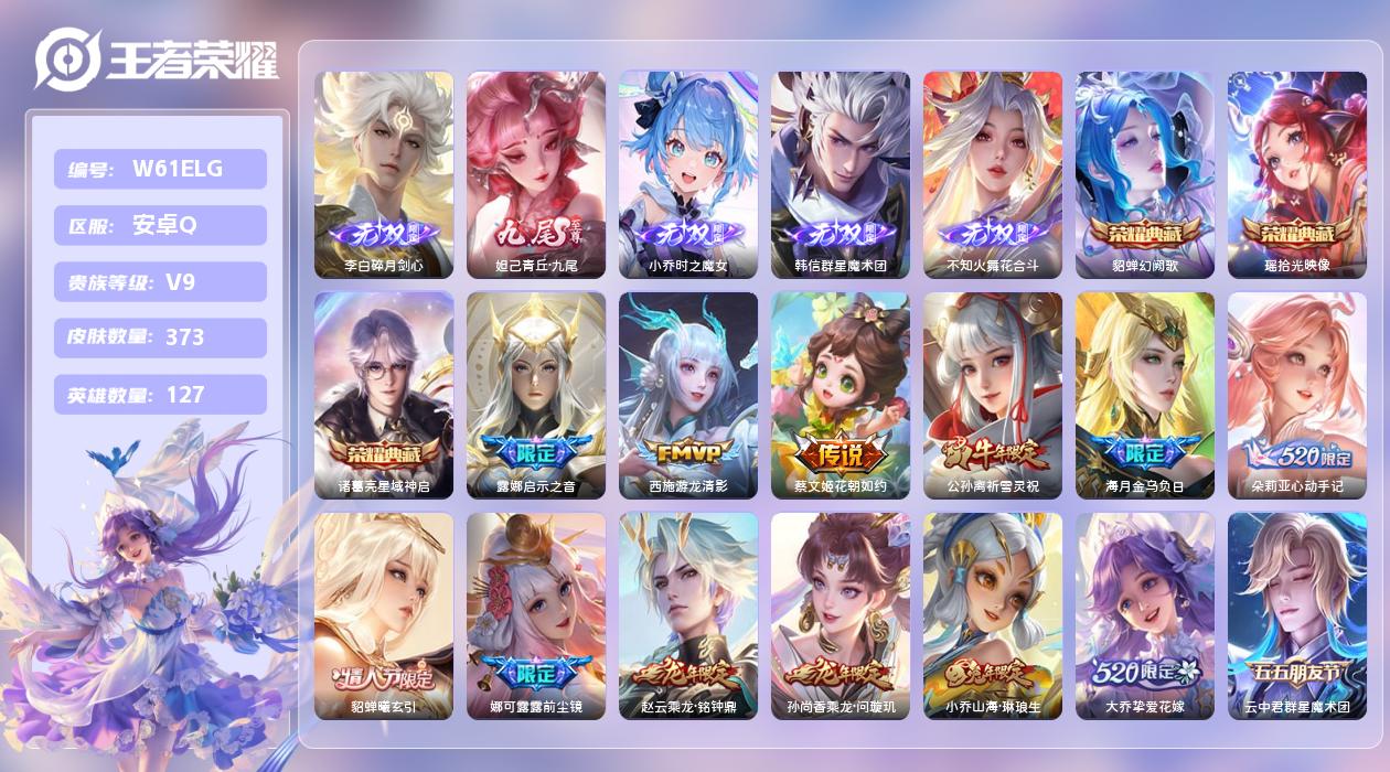 王者荣耀账号安卓QQ【L】安卓手Q431区373皮3典藏30传说5无双3天幕13按键4签名3星元14印记4金标13银标 