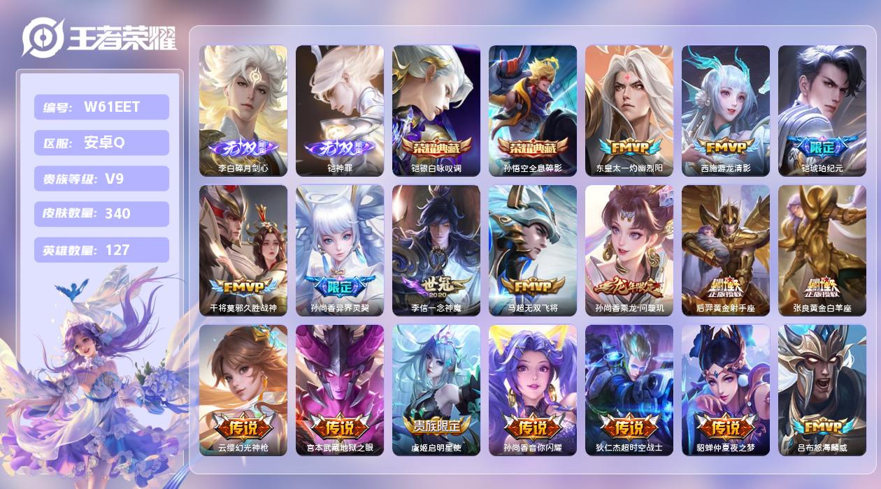 王者荣耀账号安卓QQ【T】安卓手Q400区340皮6珍品传说1珍品无双2典藏37传说2无双31按键2签名2星元7印记 营