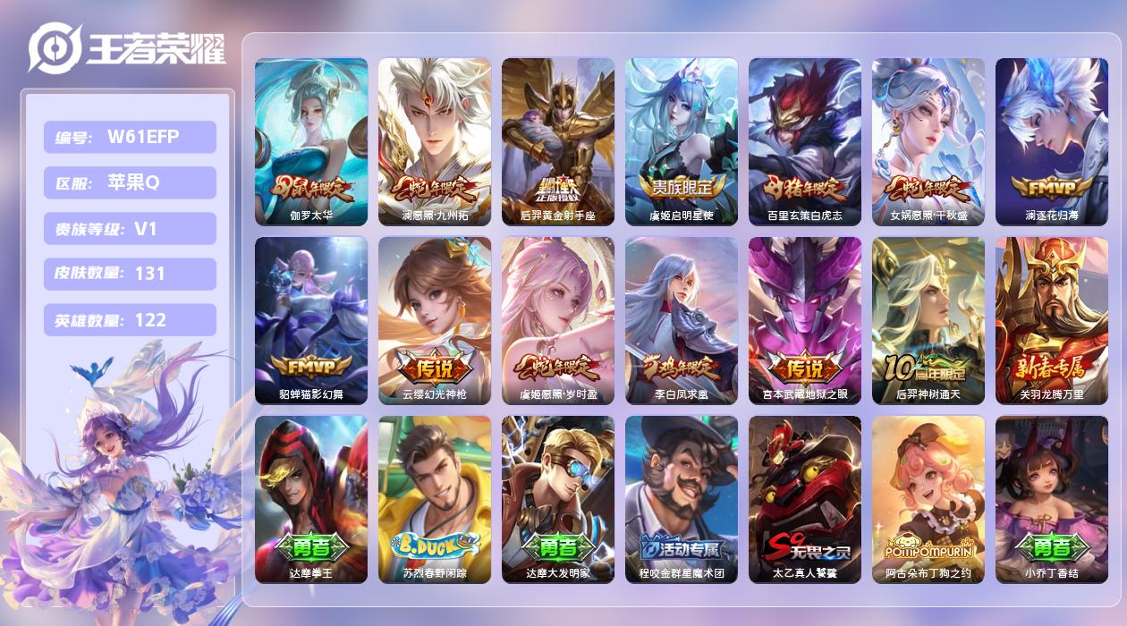 王者荣耀账号苹果QQ【L】苹果手Q132区131皮0典藏13传说0无双 营地ID223541817(不可二次)V1尊贵铂