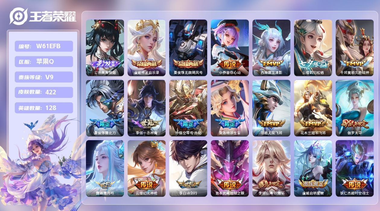 王者荣耀账号苹果QQ【T】苹果手Q114区422皮2典藏32传说1无双2天幕17按键1签名6星元17印记1金标6银标 营