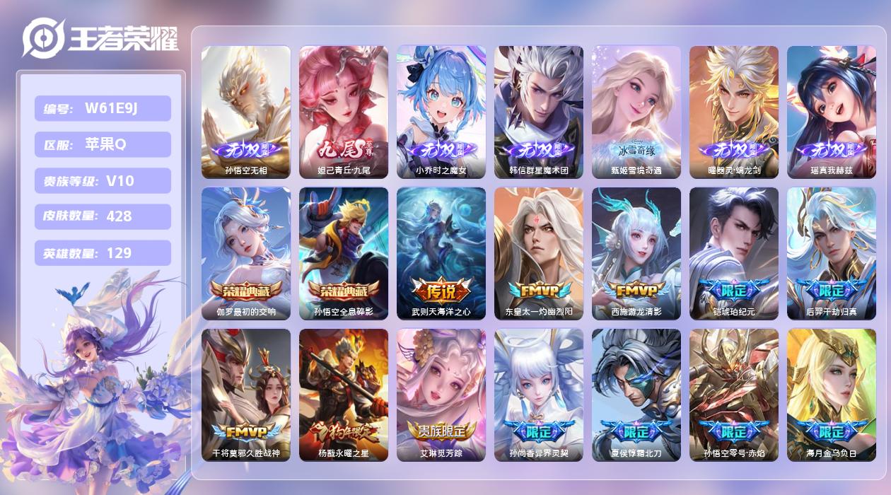 王者荣耀账号苹果QQ【L】苹果手Q111区428皮3珍品传说3典藏58传说7无双2天幕7按键7签名3星元9印记11银标 