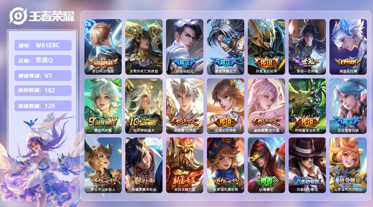 王者荣耀账号苹果QQ【N】苹果手Q91区182皮1典藏13传说0无双 营地ID1738042250(可二次)V7至尊星耀