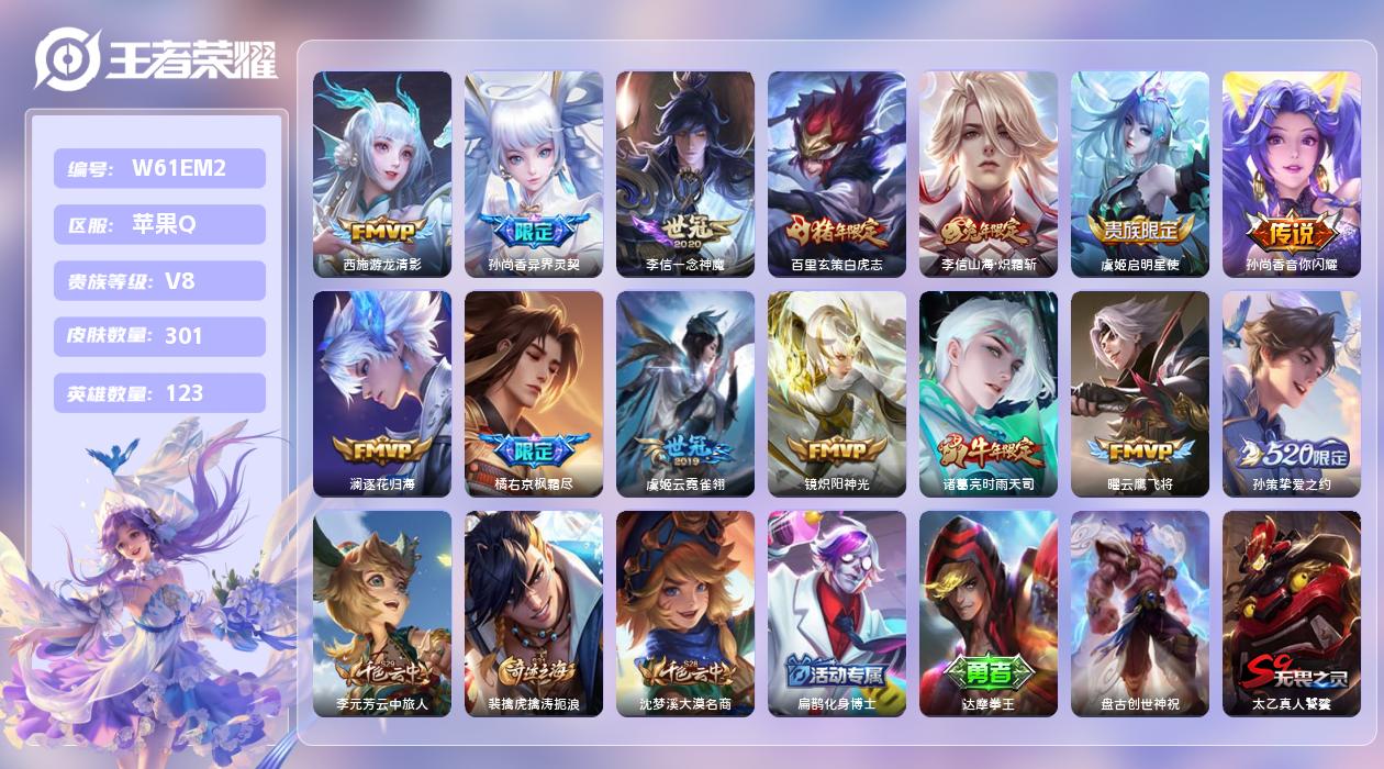 王者荣耀账号苹果QQ【L】苹果手Q115区301皮0典藏14传说0无双 营地ID332402394(可二次)V8尊贵铂金