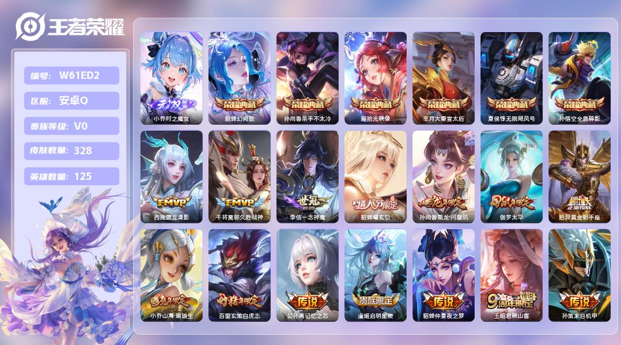 王者荣耀账号安卓QQ【B】安卓手Q140区328皮7典藏26传说1无双 营地ID7298979(可二次)V0至尊星耀V 