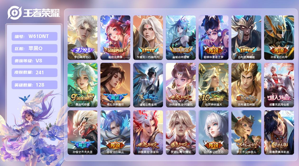 王者荣耀账号苹果QQ【B】苹果手Q114区241皮1典藏17传说1无双 营地ID1743646192(可二次)V8至尊星