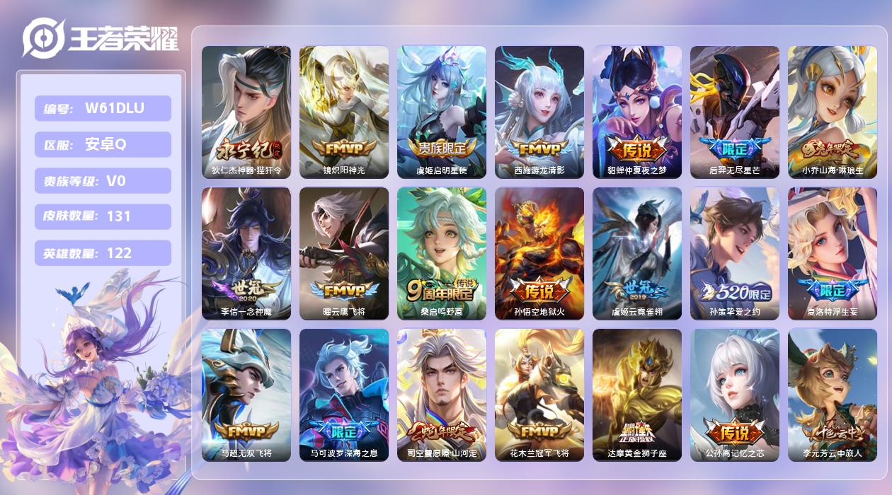 王者荣耀账号安卓QQ【N】安卓手Q384区131皮0典藏21传说0无双 营地ID1830737752(可二次)V0秩序白