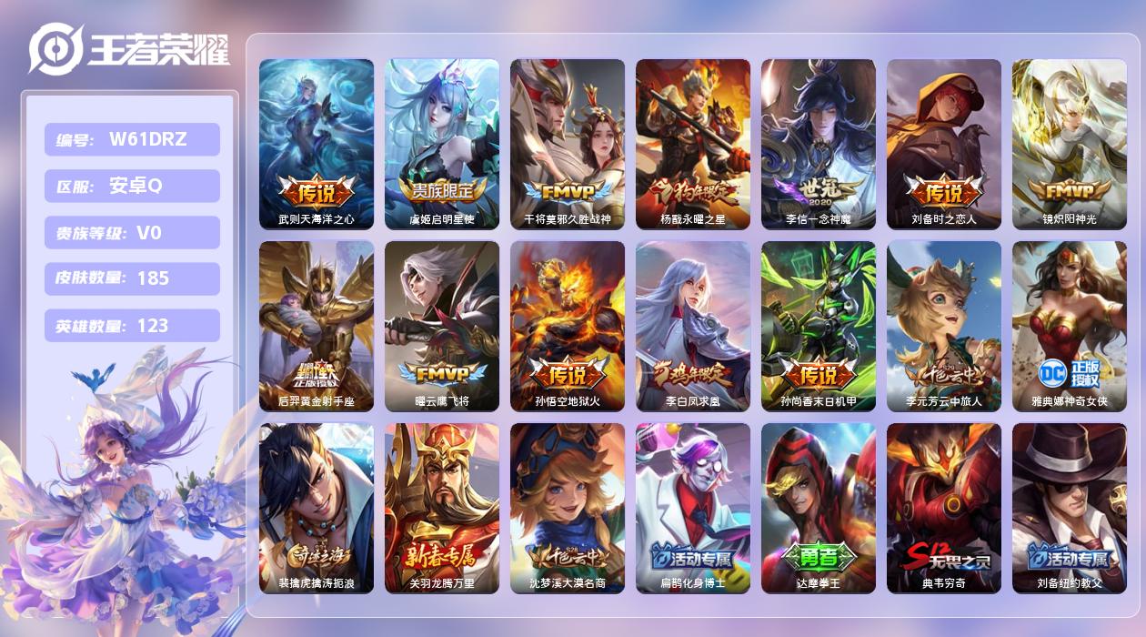 王者荣耀账号安卓QQ【B】安卓手Q513区185皮1典藏12传说0无双 营地ID73430548(可二次)V0尊贵铂金I