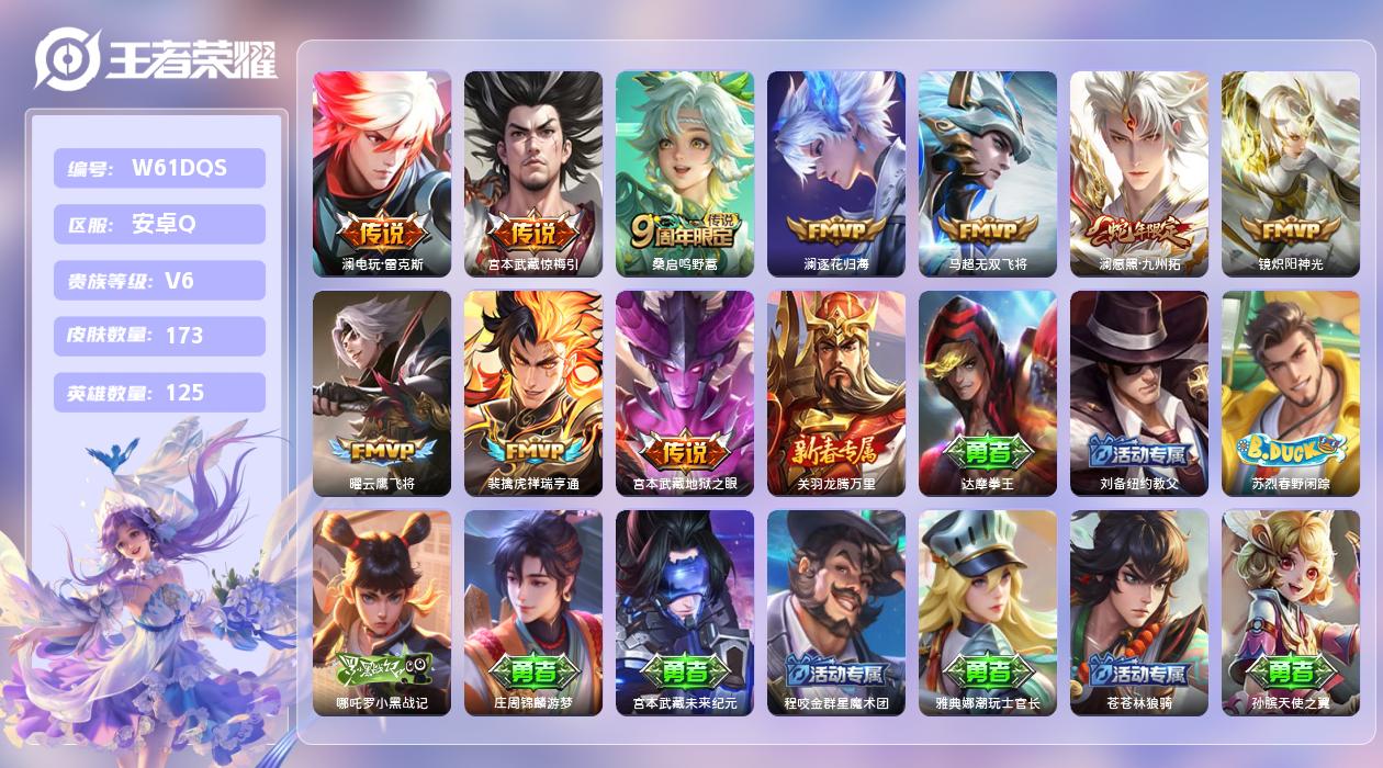王者荣耀账号安卓QQ【Q】安卓手Q444区173皮1珍品传说0典藏10传说0无双 营地ID1670214150(可二次)