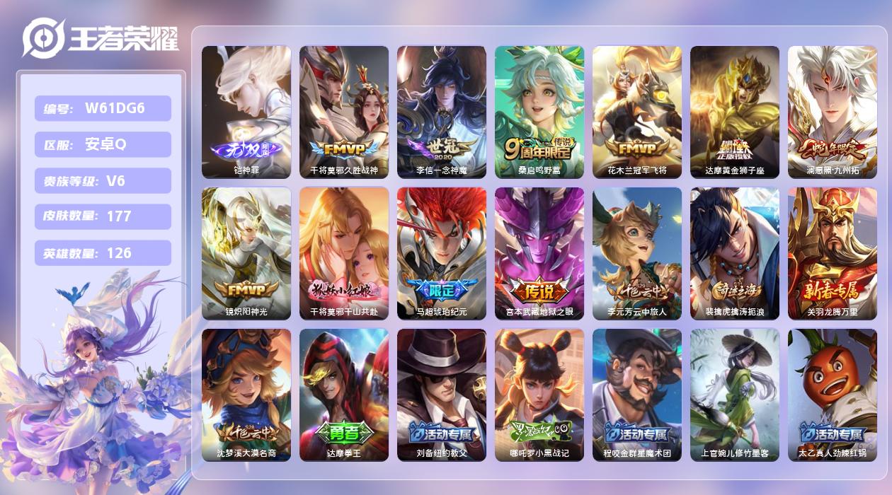 王者荣耀账号安卓QQ【Z】安卓手Q401区177皮0典藏10传说1无双 营地ID1793065870(不可二次)V6至尊