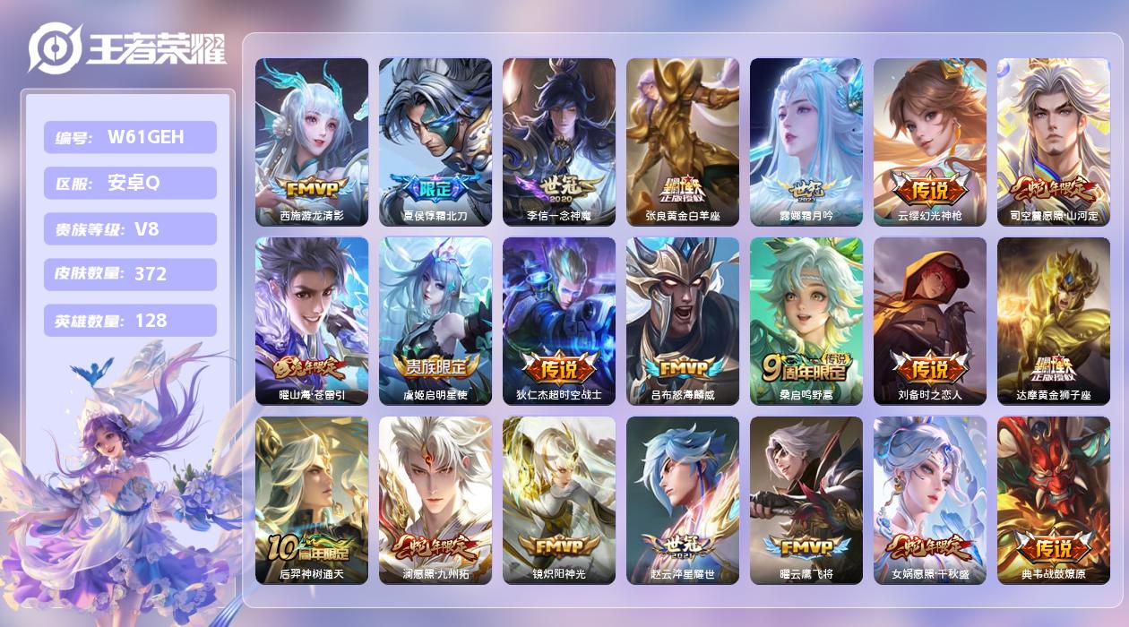 王者荣耀账号安卓QQ【Q】安卓手Q506区372皮1珍品传说0典藏26传说0无双 qq钱包无法注销，不影响正常游戏 营地
