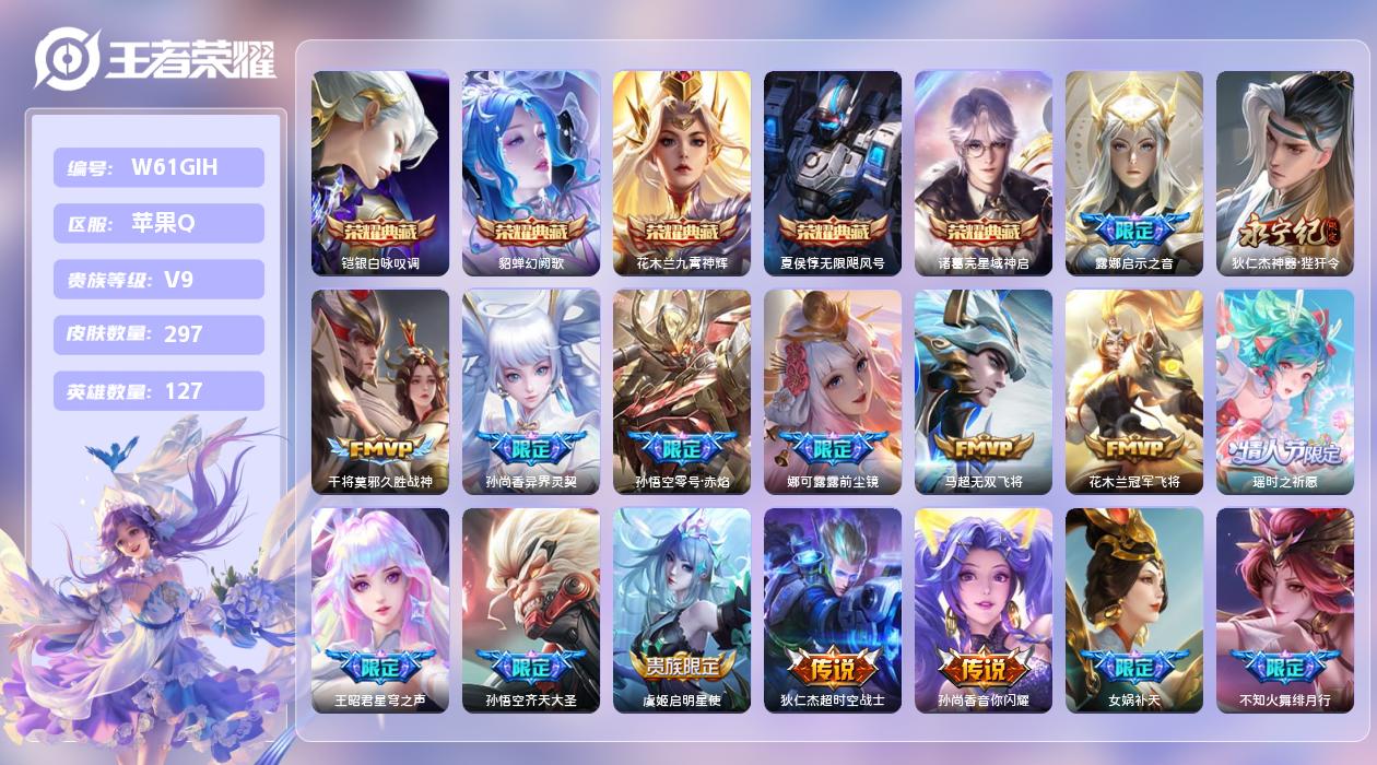 王者荣耀账号苹果QQ【Q 】苹果手Q102区297皮1珍品传说5典藏30传说0无双1天幕12按键1签名2星元7印记 社交