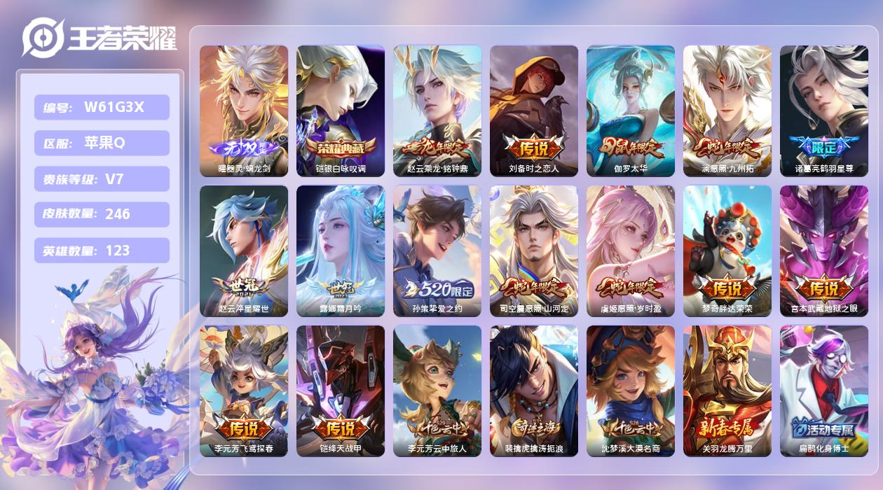 王者荣耀账号苹果QQ【X】苹果手Q125区246皮1典藏14传说1无双1小国赵云4金标7银标 营地ID224658612