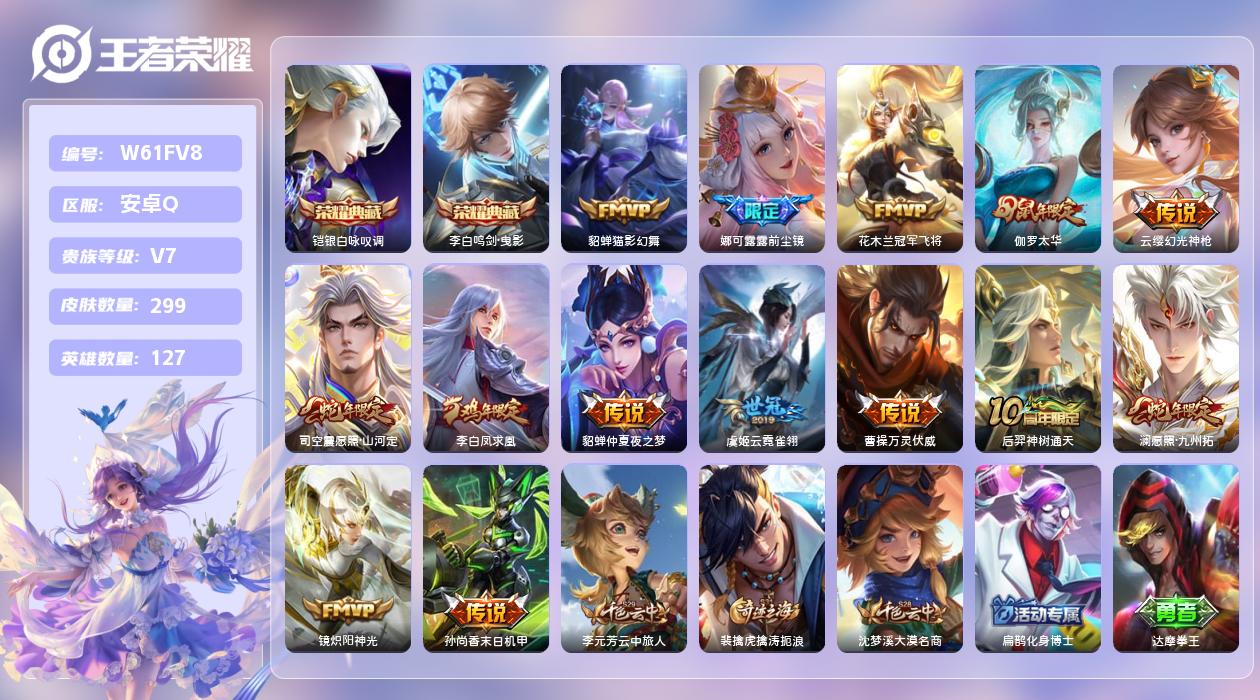 王者荣耀账号安卓QQ【T】安卓手Q476区299皮2典藏14传说0无双 营地ID525761625(可二次)V7至尊星耀