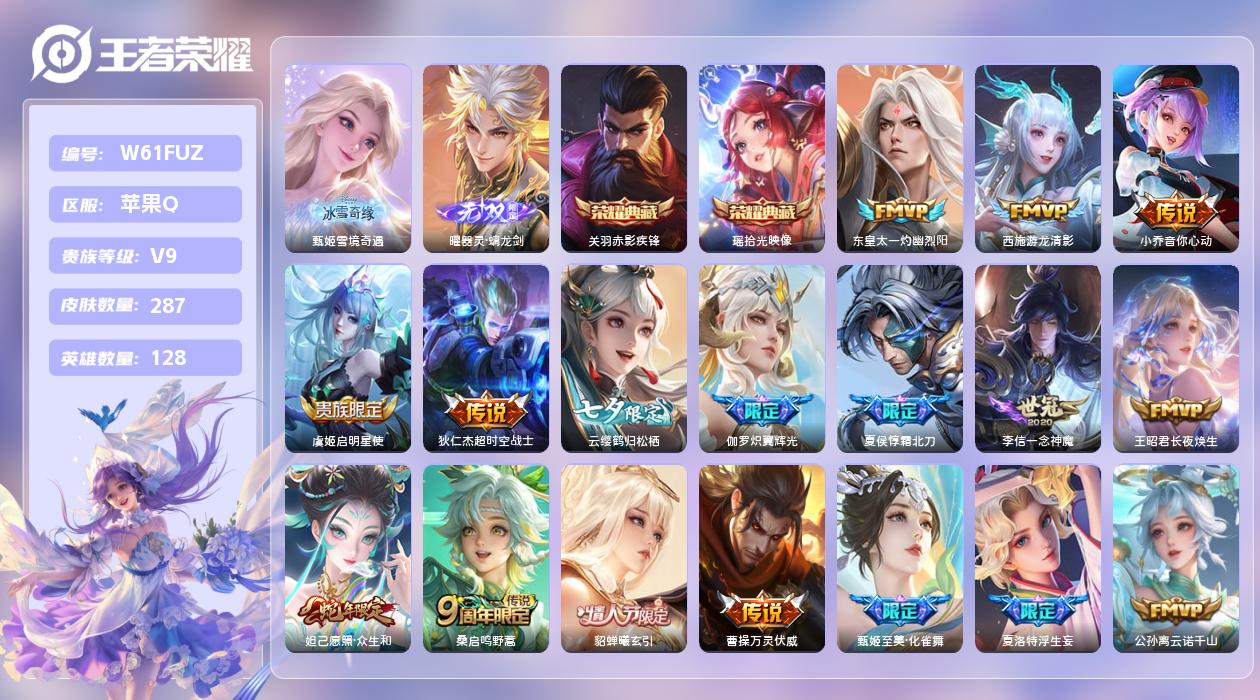 王者荣耀账号苹果QQ【X】苹果手Q106区287皮5珍品传说2典藏44传说2无双1天幕65按键2星元1印记 营地ID16