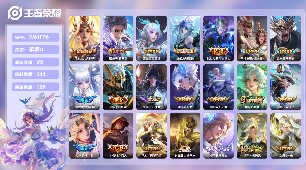 王者荣耀账号苹果QQ【Z】苹果手Q144区244皮1典藏31传说0无双 营地ID2116475573(不可二次)V8永恒