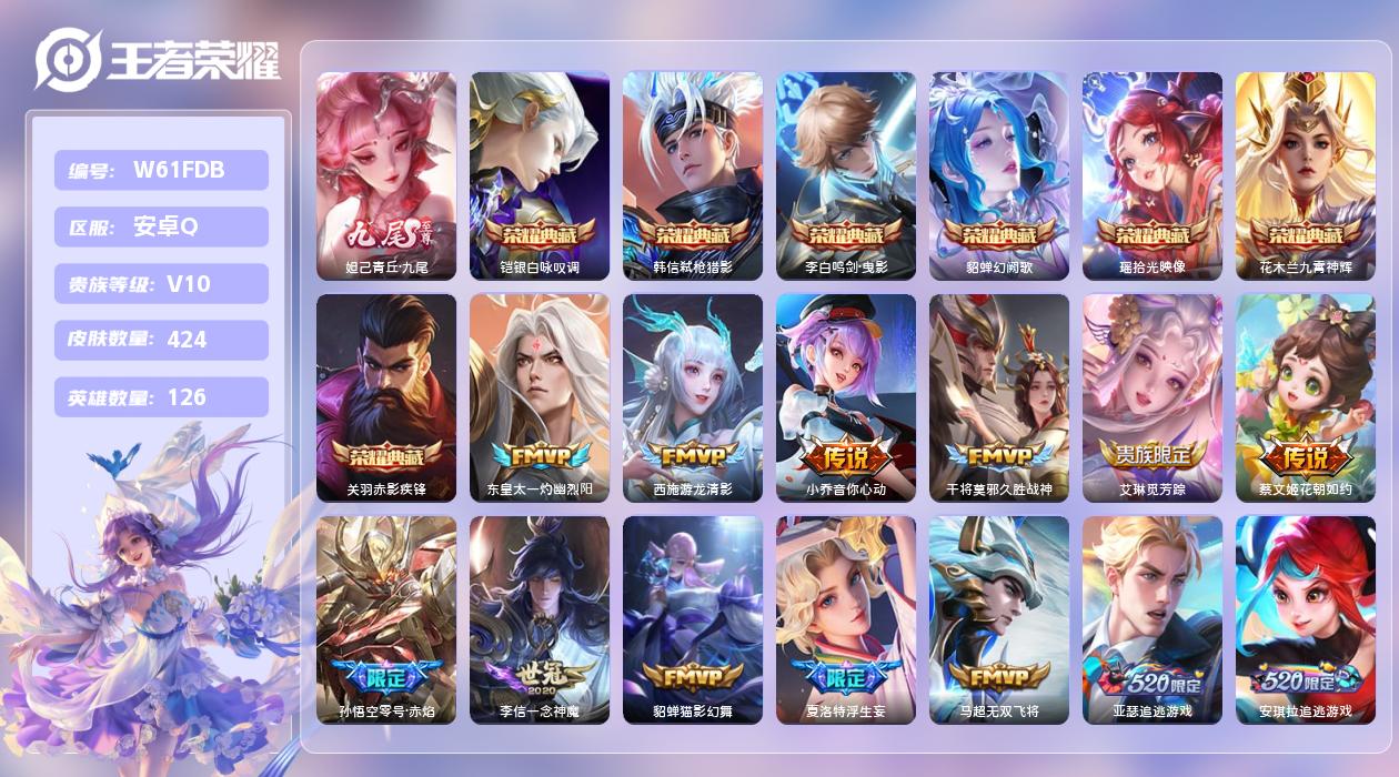 王者荣耀账号安卓QQ【X】安卓手Q523区424皮7典藏52传说1无双14按键1签名21印记1金标8银标4星元 营地ID