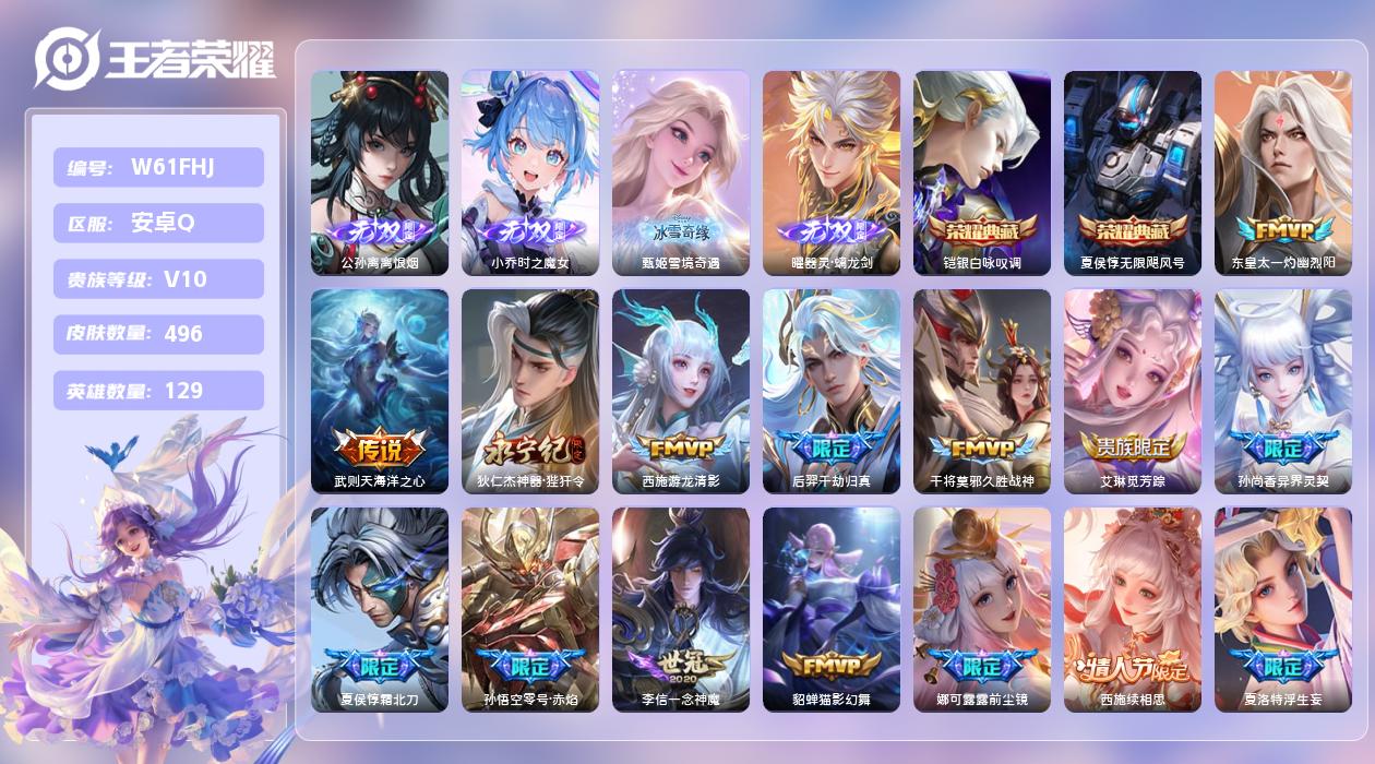 王者荣耀账号安卓QQ【X】安卓手Q380区496皮7珍品传说3典藏69传说4无双38按键1签名2星元13印记1金标 营地