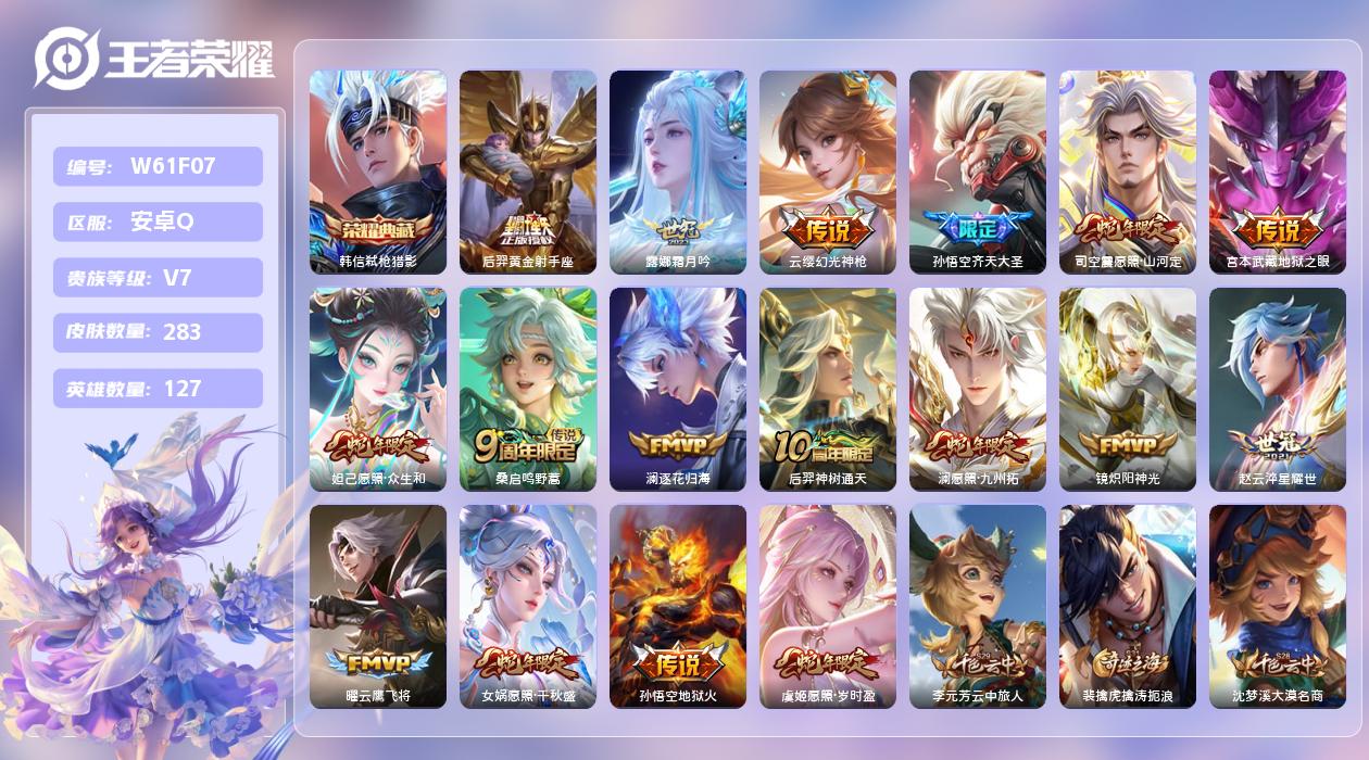 王者荣耀账号安卓QQ【Z】安卓手Q216区283皮1典藏17传说0无双 营地ID1733159712(不可二次)V7至尊