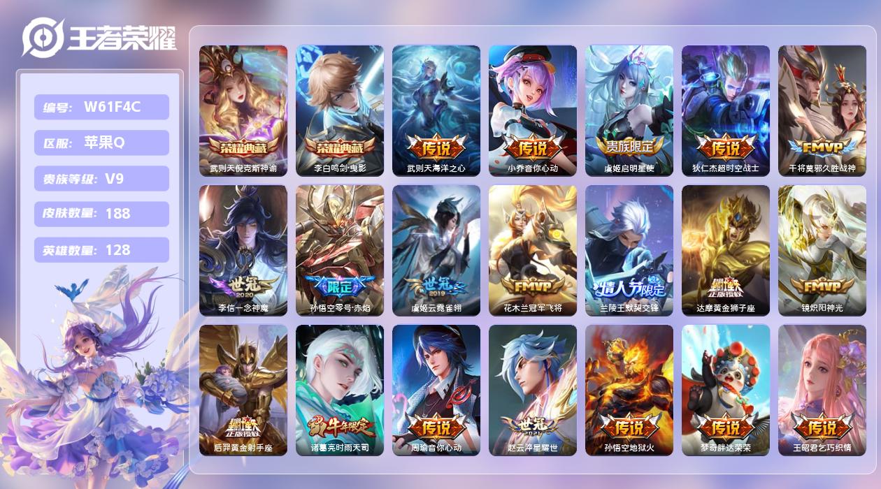 王者荣耀账号苹果QQ【H】苹果手Q4区188皮3典藏22传说0无双 营地ID76871953(不可二次)V9绝世王者 [