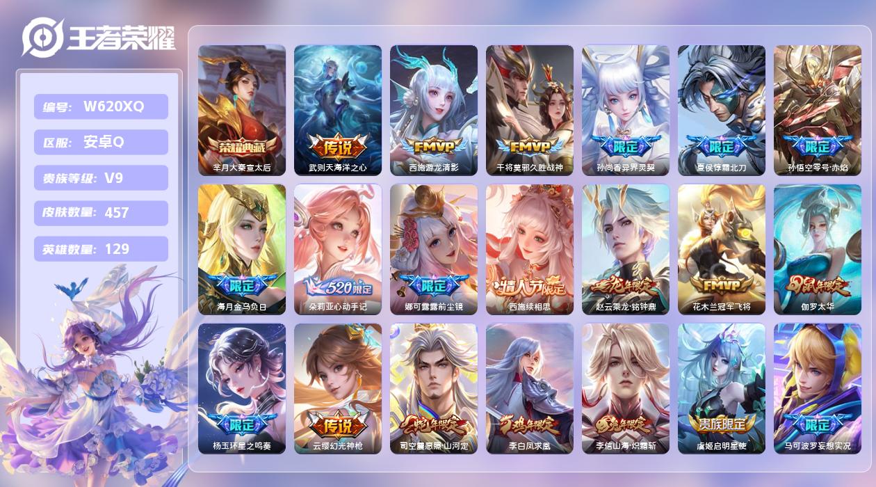 王者荣耀账号安卓QQ【X】安卓手Q4区457皮3珍品传说2典藏39传说0无双1天幕37按键2签名2星元9印记3银标 营地