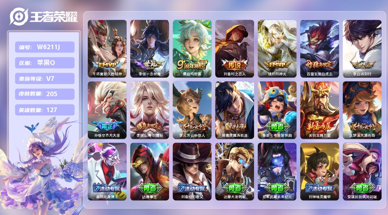 王者荣耀账号苹果QQ【H】苹果手Q85区205皮0典藏9传说0无双 营地ID56237677(不可二次)V7至尊星耀V 