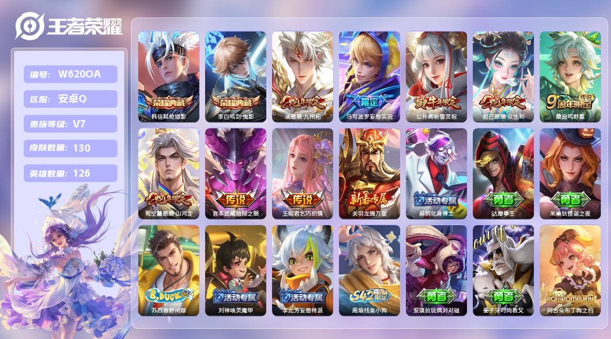 王者荣耀账号安卓QQ【Q】安卓手Q345区130皮2典藏8传说0无双 营地ID1758386002(不可二次)V7至尊星