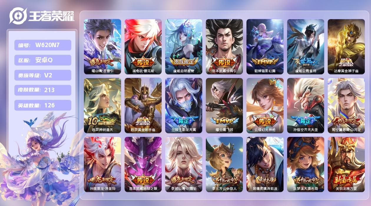 王者荣耀账号安卓QQ【N】安卓手Q418区213皮0典藏17传说0无双 营地ID1769650695(不可二次)V2荣耀
