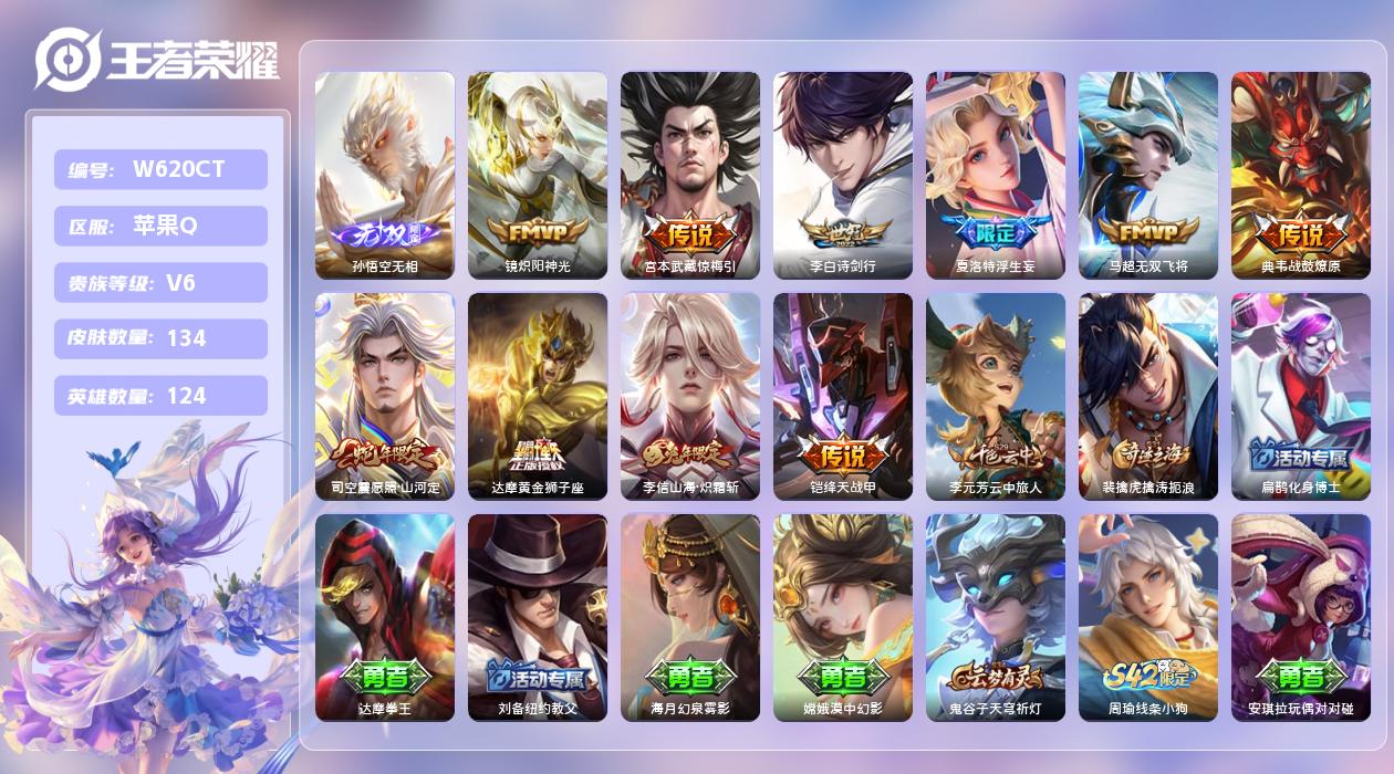 王者荣耀账号苹果QQ【N】苹果手Q99区134皮0典藏10传说1无双 营地ID1741057693(不可二次)V6永恒钻