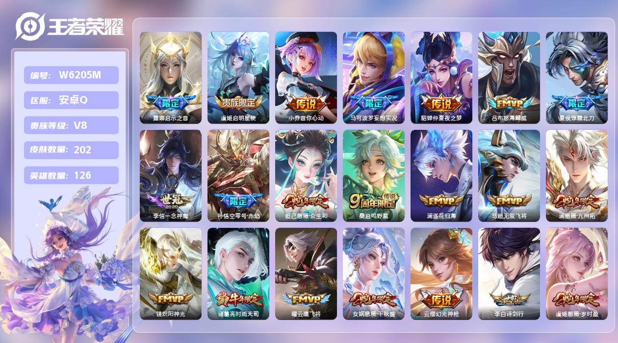 王者荣耀账号安卓QQ【N】安卓手Q507区202皮1珍品传说0典藏26传说0无双 营地ID1874733683(不可二次