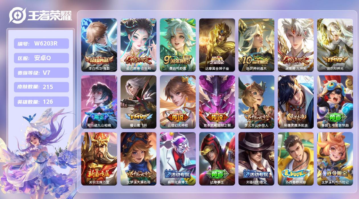 王者荣耀账号安卓QQ【Z】安卓手Q404区215皮1典藏10传说0无双 营地ID1801708815(不可二次)V7荣耀