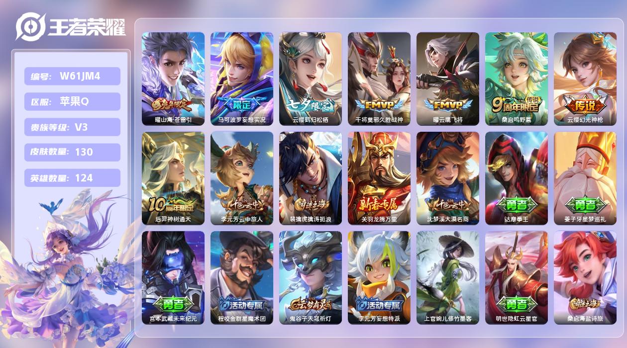 王者荣耀账号苹果QQ【N】苹果手Q127区130皮0典藏9传说0无双 营地ID1748740450(可二次)V3永恒钻石