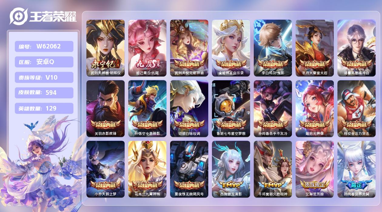王者荣耀账号安卓QQ【H】安卓手Q64区594皮16典藏84传说2无双22按键2签名21印记3银标 营地ID341006
