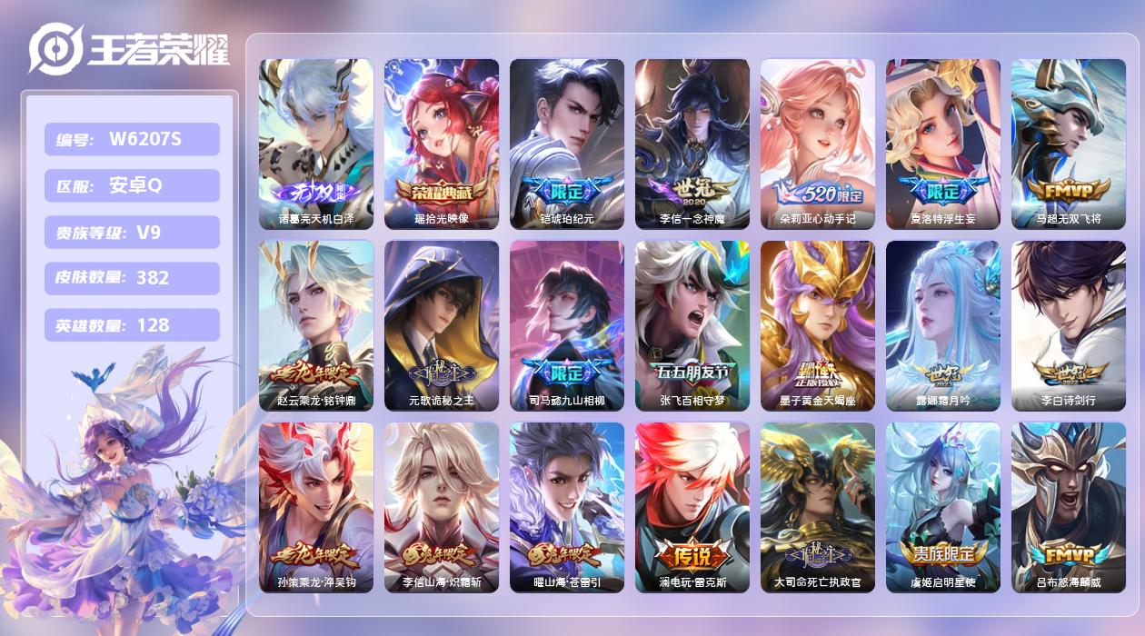 王者荣耀账号安卓QQ【N】安卓手Q372区382皮1珍品传说1典藏35传说1无双 营地ID1823570843(不可二次
