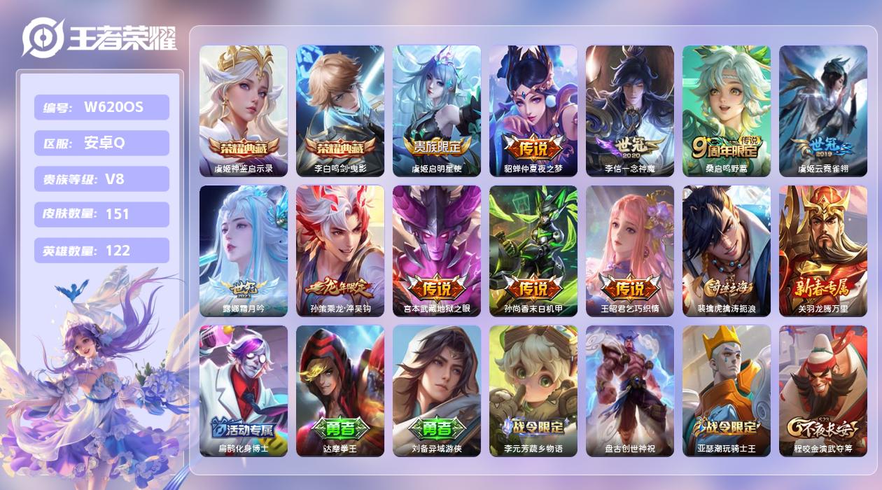 王者荣耀账号安卓QQ【】安卓手Q343区151皮2典藏10传说0无双 营地ID2138319458(可二次)V8永恒钻石