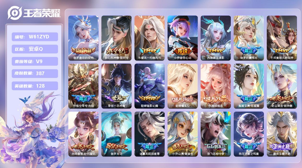 王者荣耀账号安卓QQ【Q】安卓手Q386区387皮1典藏62传说0无双2天幕13按键2签名1星元8印记 营地ID1708