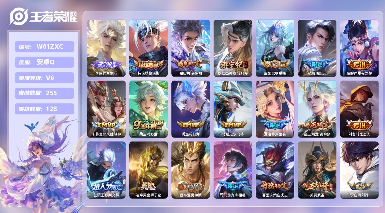 王者荣耀账号安卓QQ【Q】安卓手Q422区255皮1典藏23传说1无双 营地ID1764209301(可二次)V6尊贵铂
