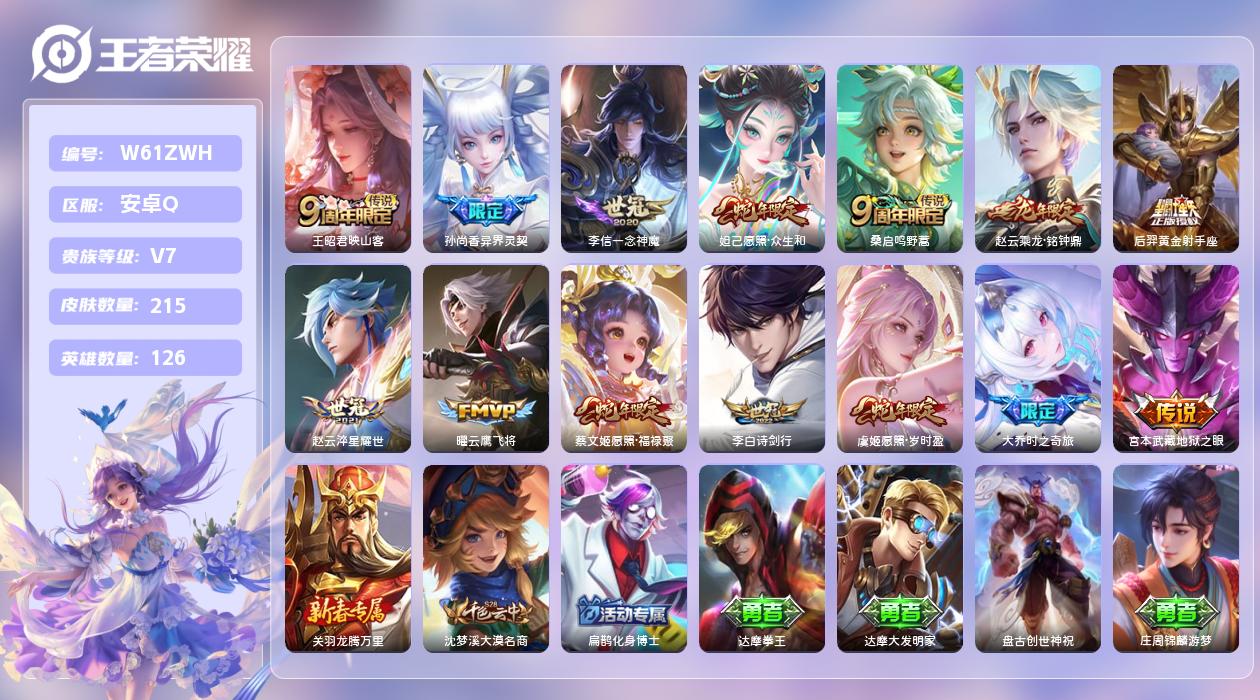 王者荣耀账号安卓QQ【N】安卓手Q11区215皮0典藏14传说0无双 金标韩信 金标铠 营地ID1869398992(可