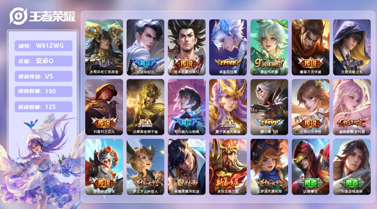 王者荣耀账号安卓QQ【N】安卓手Q426区190皮0典藏15传说0无双 营地ID1702426351(可二次)V5至尊星