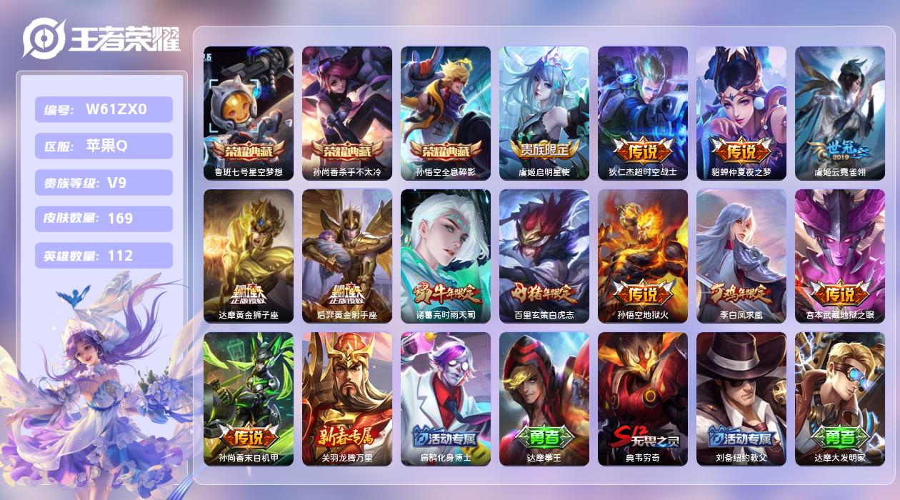 王者荣耀账号苹果QQ【Q】苹果手Q145区169皮3典藏12传说0无双 营地ID450258795(可二次)V9荣耀黄金