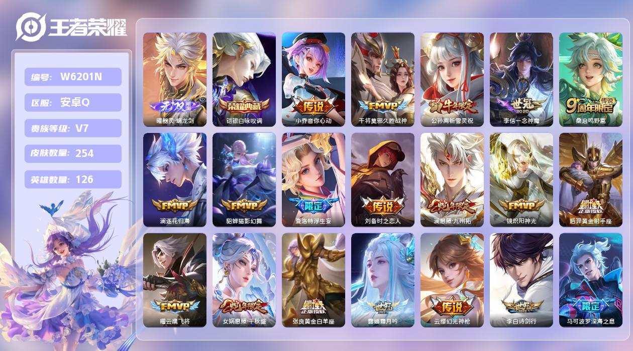 王者荣耀账号安卓QQ【N】安卓手Q413区254皮2珍品传说1典藏21传说1无双 营地ID1805797337(不可二次