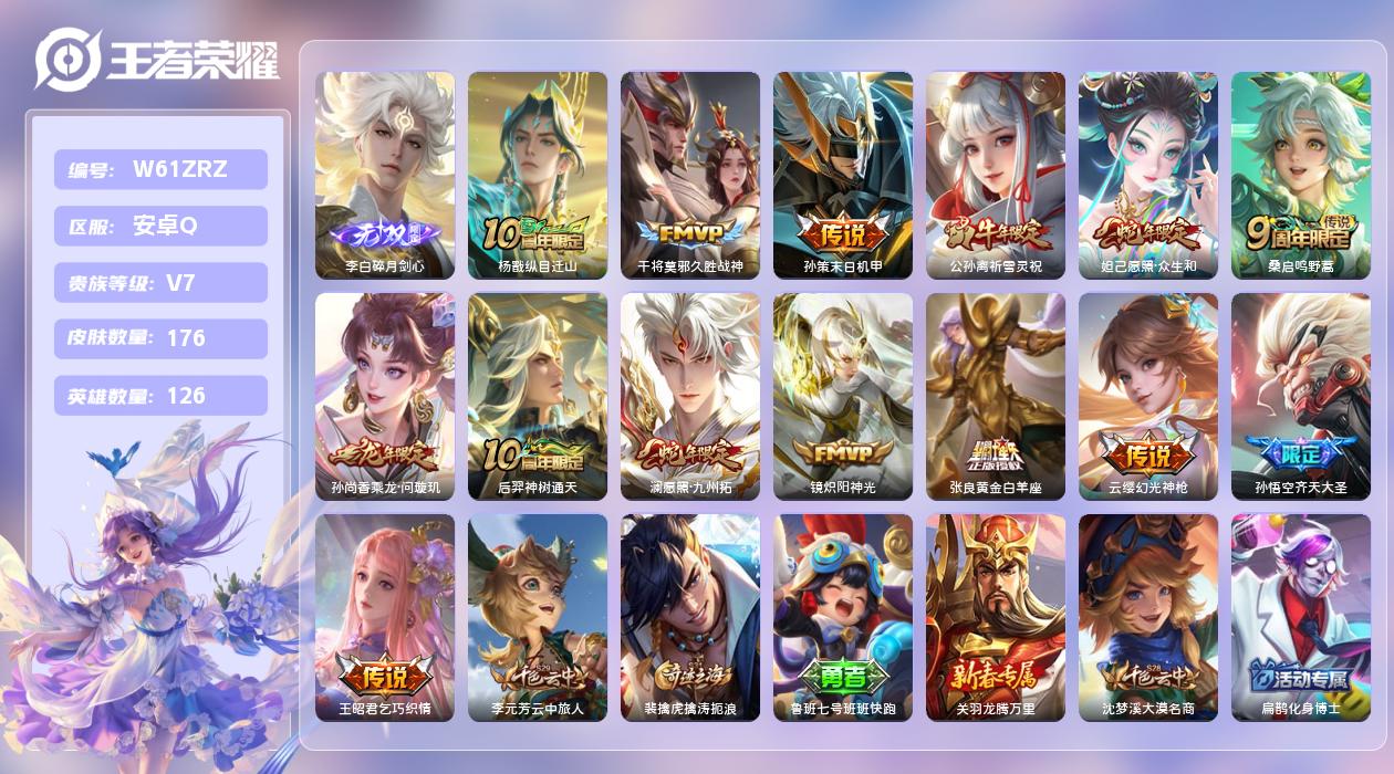王者荣耀账号安卓QQ【N】安卓手Q426区176皮0典藏14传说1无双 营地ID1720836353(可二次)V7至尊星