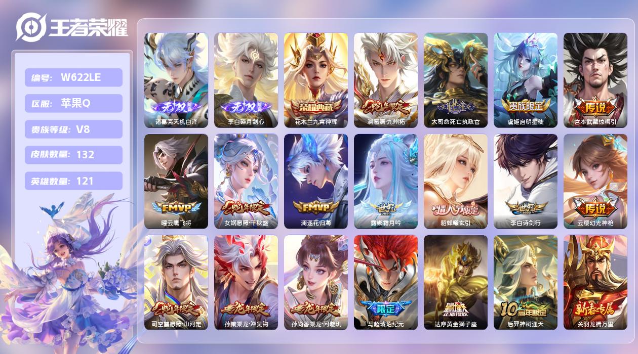 王者荣耀账号苹果QQ【L】苹果手Q124区132皮1典藏17传说2无双 营地ID1742079108(不可二次)V8永恒